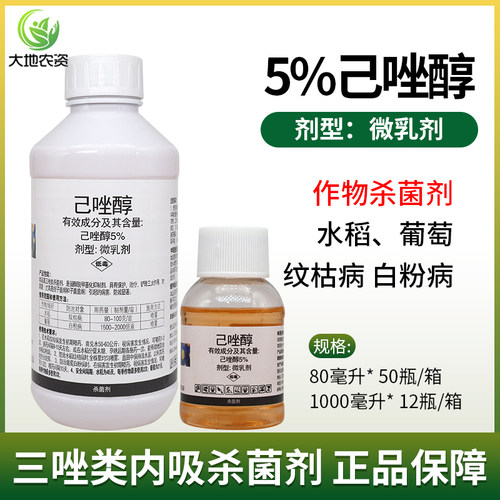 特收5%己唑醇微乳剂小麦赤霉病