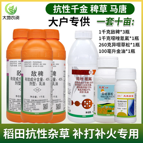 抗性稗草千金马唐专用一套十亩