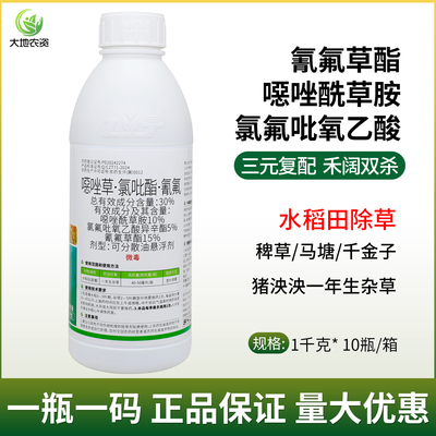水稻苗后除草剂禾阔双杀