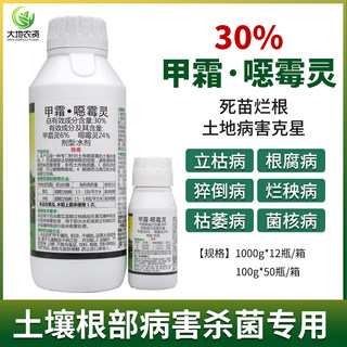 30%甲霜恶霉灵杀菌剂立枯根腐蔬菜果树青枯死苗烂根甲霜灵噁霉灵