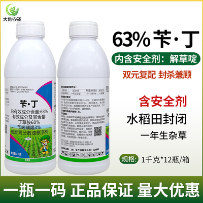 63%苄丁含安全剂解草啶