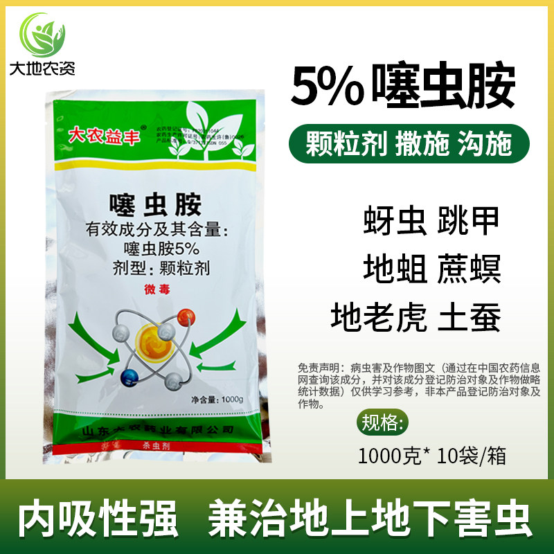 5%噻虫胺地上地下害虫强内吸性
