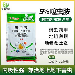 5%噻虫胺颗粒 蔗螟蔗龟蚜虫地老虎金针虫甘蔗果树蔬菜土壤杀虫剂