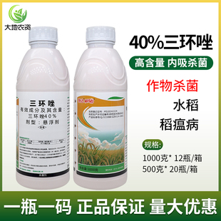 穗頸瘟葉瘟苗瘟病 懸浮劑 水稻稻瘟病專用殺菌劑農(nóng)藥 三環(huán)唑40%