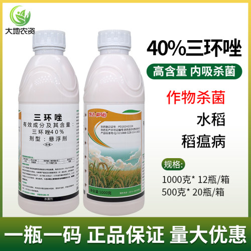 40%水稻农药瘟病悬浮剂三环唑