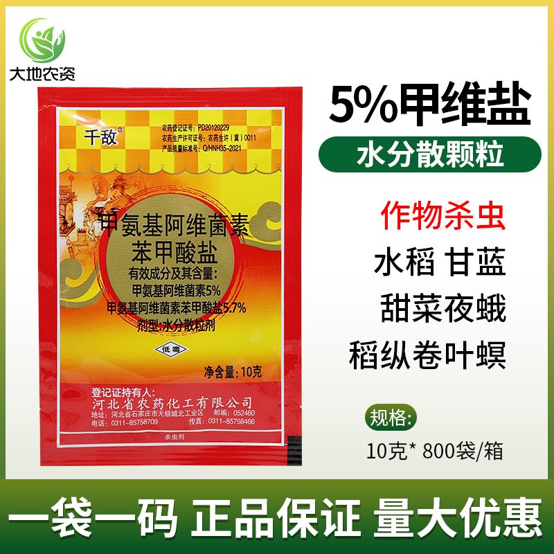 千敌甜菜夜蛾果树甲氨基阿维菌素