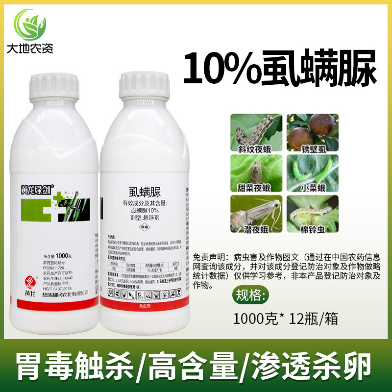 10%虱螨脲 虫卵双杀卷叶虫钻心虫甜菜夜蛾菜青虫 水稻果树杀虫剂 - 实物图