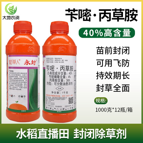 永封40%苄嘧丙草胺除草剂