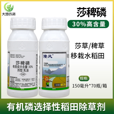 30%莎稗磷水稻移栽田除草剂抗性大龄稗草莎草科恶性杂草专用农药