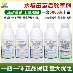水稻田苗后除草剂 敌稗丁草胺异噁草松 噁唑酰草胺氰氟草酯氯氟吡