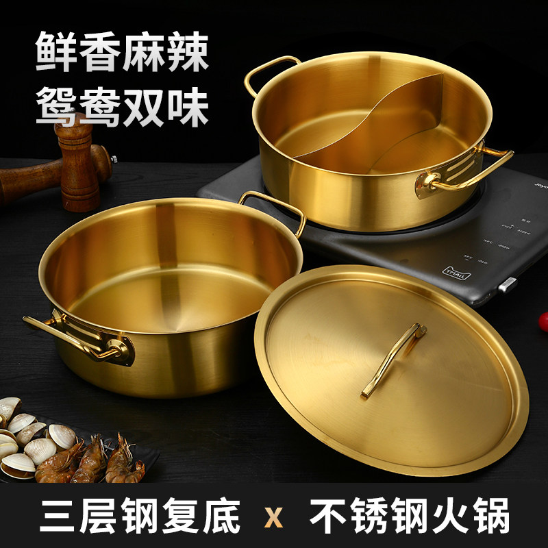 不锈钢加厚复底金色清汤鸳鸯火锅盆双耳大容量涮涮锅电磁炉专用锅