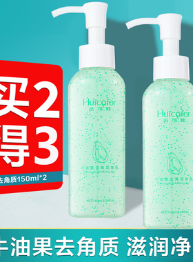 牛油果磨砂膏身体嫩白全身可用
