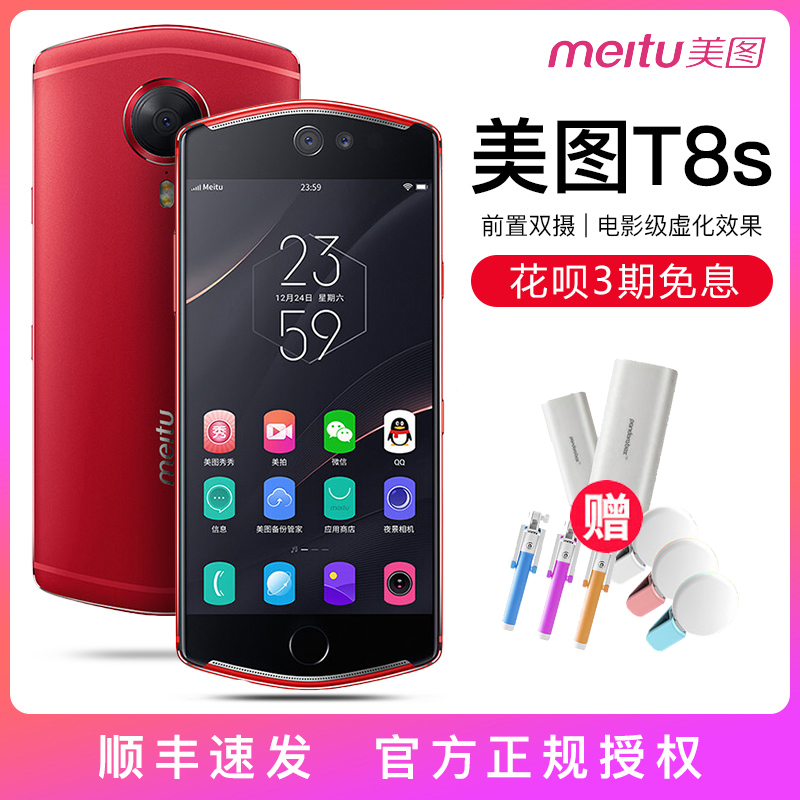 ¡¾3ÆÚÃâÏ¢ ×Éѯ¿Í·þËͺÀÀñ¡¿Meitu/ÃÀͼ T8sÅÄÕÕÃÀÑÕÊÖ»ú¹Ù·½Æì½¢µêT9ÖÇÄÜ×ÔÅÄÃÀÑÕt8s M8S V6Ô×°ÕýÆ·ÊÖ»úV7