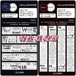 分装 星尘症候群 和纸胶带 优雅的探戈 孤独的月光pet烫金/镭射银