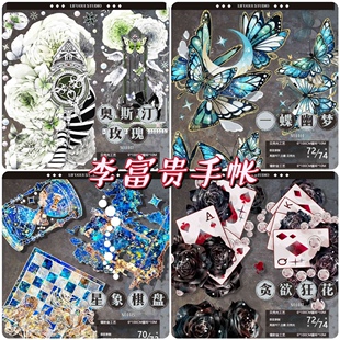 分装胶带 李富贵 奥斯汀玫瑰 一蝶幽梦 星象棋盘 贪欲狂花pet特材