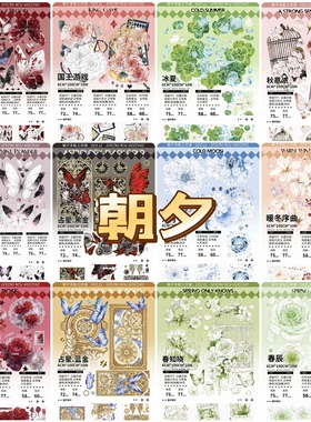 分装胶带 朝夕 春神 静谧玫瑰 国王游戏 占星 冰夏 冷月 春知晓