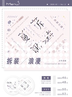 分装 Menu手帐规划局 和纸胶带 拆装浪漫 亮面pet 手帐拼贴 文字