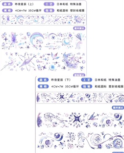 分装 Ceenie 和纸胶带 昨夜星辰 上 下 手帐拼贴