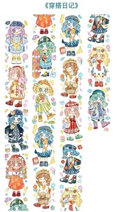 分装 线条研究室 和纸胶带 穿搭日记 手帐拼贴 可爱女生人物