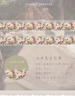 分装 永夏手帐 和纸胶带 法式复古花园 亮面pet白墨 手帐拼贴 花
