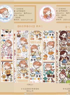 分装 FIFI呀 和纸胶带 我的穿搭日记一,二 一点果浆 手帐拼贴