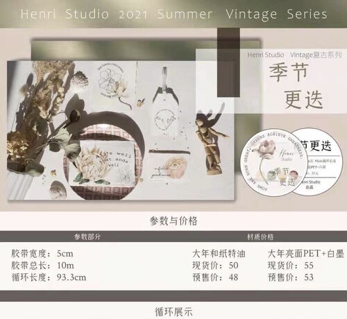 分装 HenriStudio 和纸胶带 季节更迭 亮面pet白墨 手帐拼贴