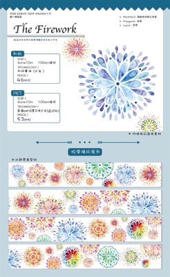 分装 锅包肉手帐工作室 和纸胶带 亮面pet白墨立体光The firework