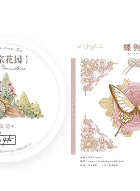 阿分装 KY文创 和纸胶带 你家花园 蝶与蔓 手帐拼贴