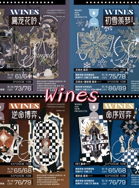 分装胶带 wines 篱笼花吟 初雪羡梦 逆命博弈 命序对弈 pet特材