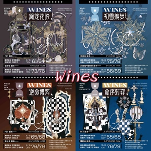 篱笼花吟 wines 初雪羡梦 逆命博弈 pet特材 分装 命序对弈 胶带