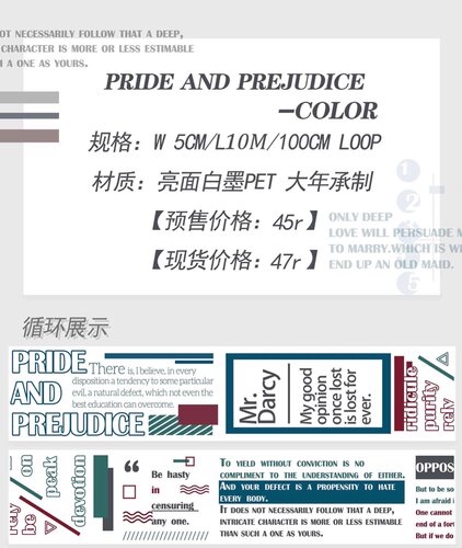 分装 Mr Darcy实用主义文创 和纸胶带 傲慢与偏见 pet 手帐拼贴
