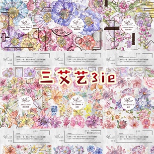 分装 三艾艺 和纸胶带 虞美人 满园春语 风铃草 百合花 朵美 朵好