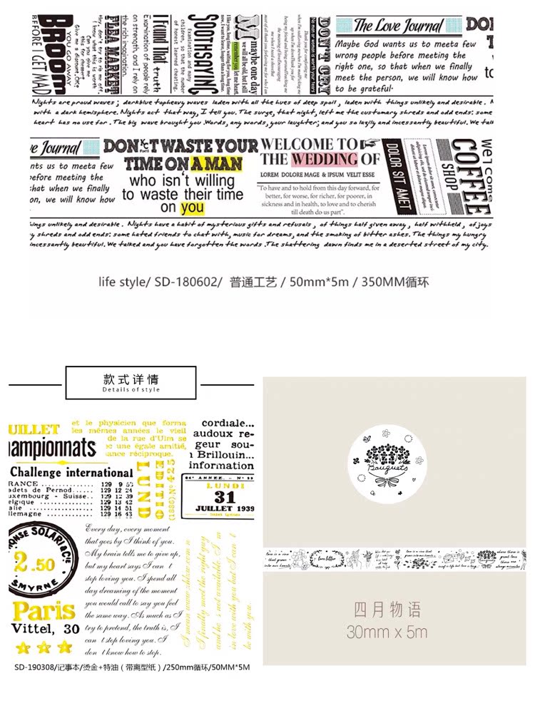 分装 和纸胶带 盐系文字系列 life style 记事本烫金 四月物语