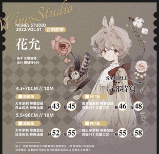 亮面pet 分装 花允 和纸胶带 拼贴 Wines原创手帐工作室