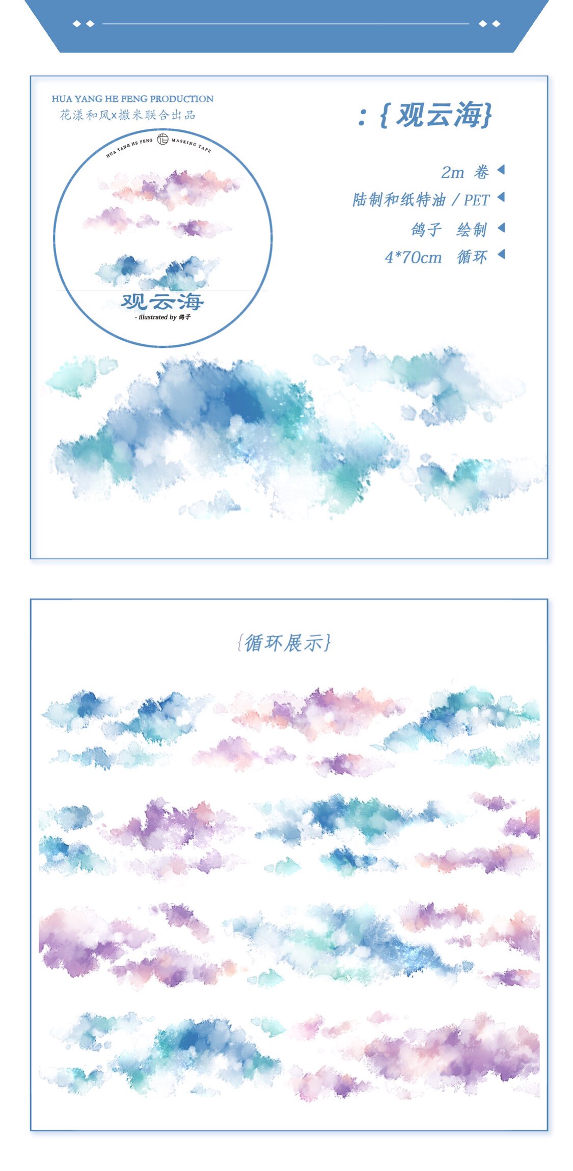 分装 花漾和风 和纸胶带 观云海 手帐拼贴 天空造景