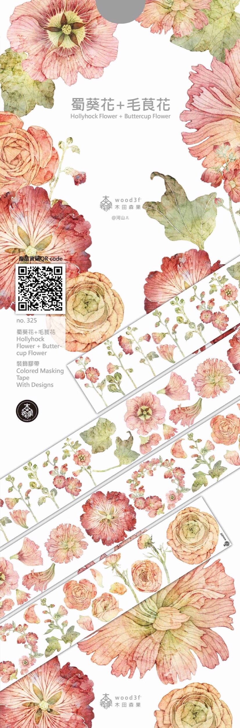 分装 木田森果工作室 和纸胶带 蜀葵花 毛茛花 雾面pet 手帐拼贴