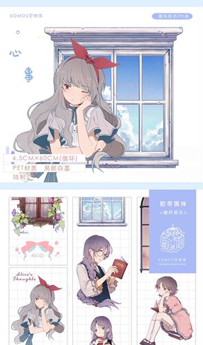 分装 Komos空物馆 和纸胶带 心事 亮面pet白墨 手帐拼贴 女生人物