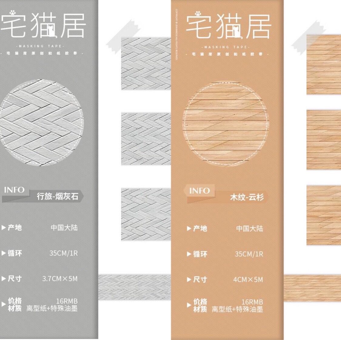 分装 宅猫居 和纸胶带 行旅 烟灰石 木纹 云杉 手帐拼贴图片