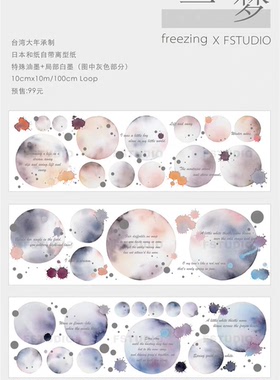 分装 FSTUDIO 和纸胶带 一梦 手帐拼贴