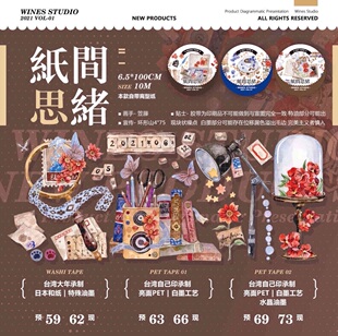 pet水晶 分装 纸间思绪 和纸胶带 手帐拼贴 Wines原创手帐工作室