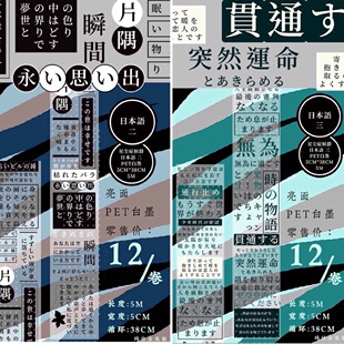 分装 星尘症候群 和纸胶带 日本语 二、三 亮面pet 白墨 手帐拼贴
