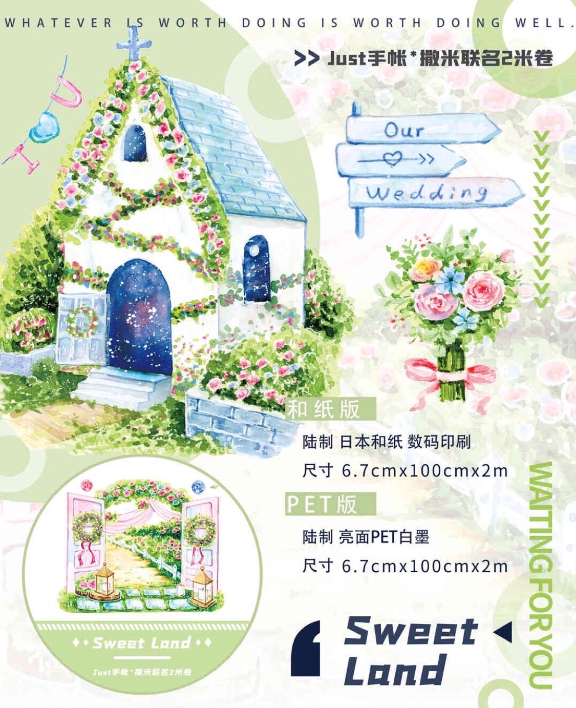 分装 Just手帐 和纸胶带 sweet Land 和纸/pet 手帐拼贴 造景 文具电教/文化用品/商务用品 和纸胶带 原图主图