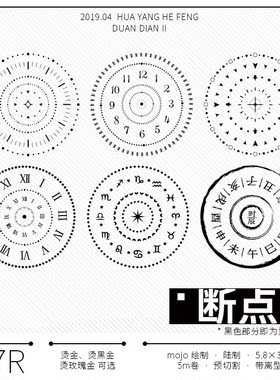 分装 花漾和风 和纸胶带 断点2 手帐拼贴