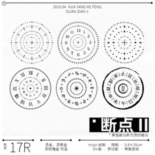 分装 花漾和风 和纸胶带 断点2 手帐拼贴