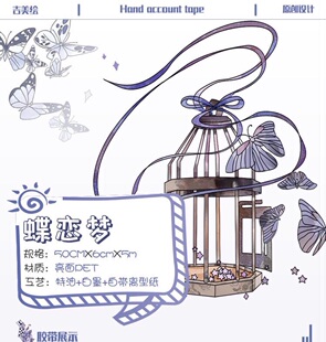 分装 吉美绘的小店 和纸胶带 蝶恋梦 手帐拼贴