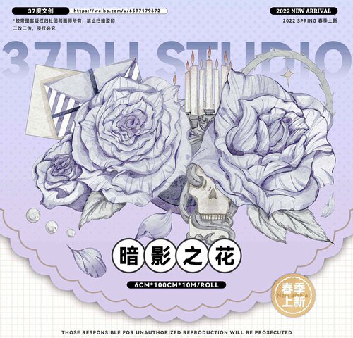分装胶带 37度文创工作室 暗影之花 pet特材 流麻咕卡砖 手帐拼贴