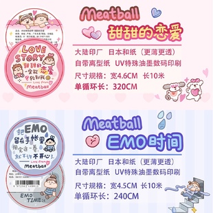 甜甜 爱 肉球 EMO时间 手帐拼贴 和纸胶带 分装