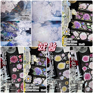 分装胶带 就酱 more蕾丝 紫阳花 春意知几许 落日熔金 粉色浪漫