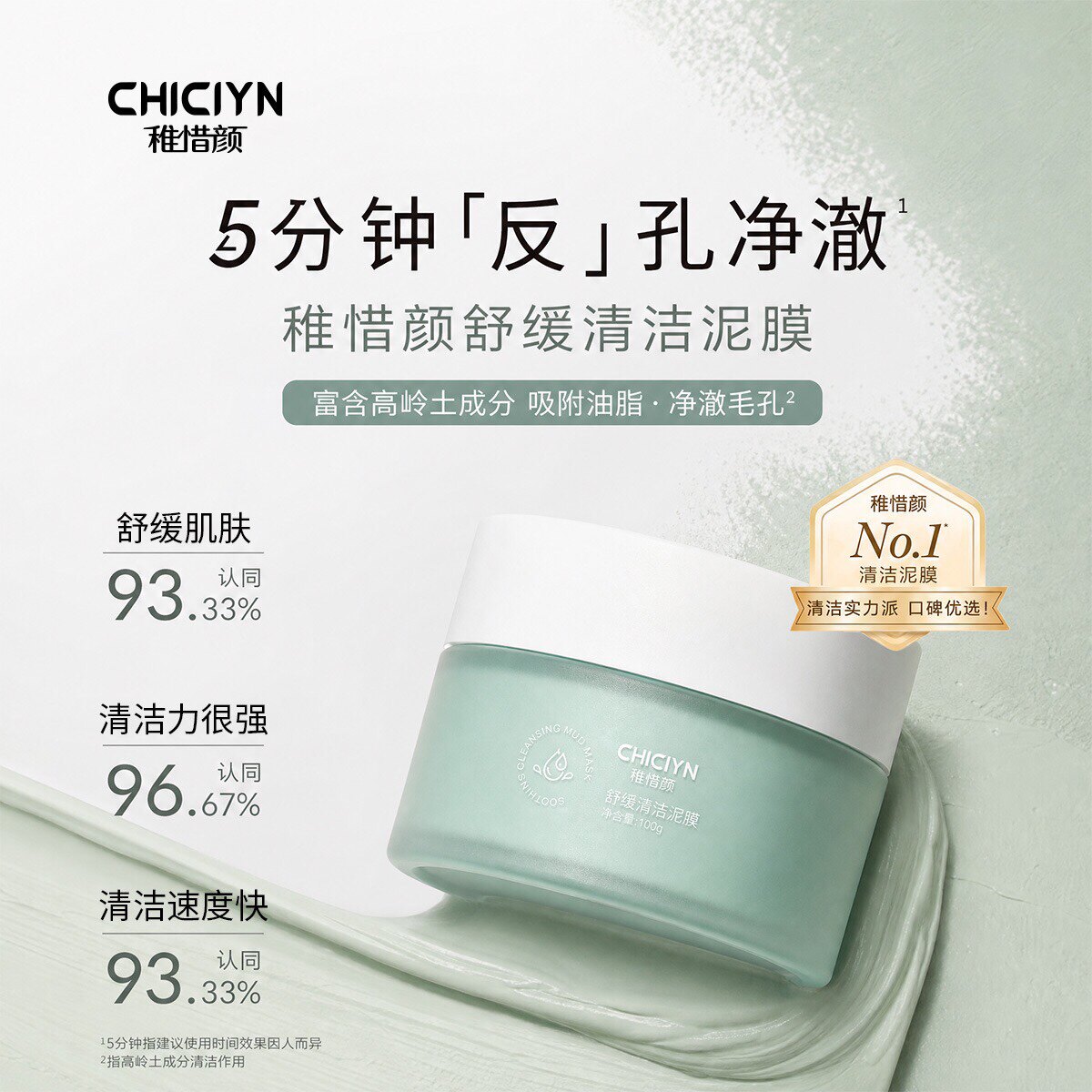 抖音同款舒缓泥膜深层清洁补水保涂抹面膜