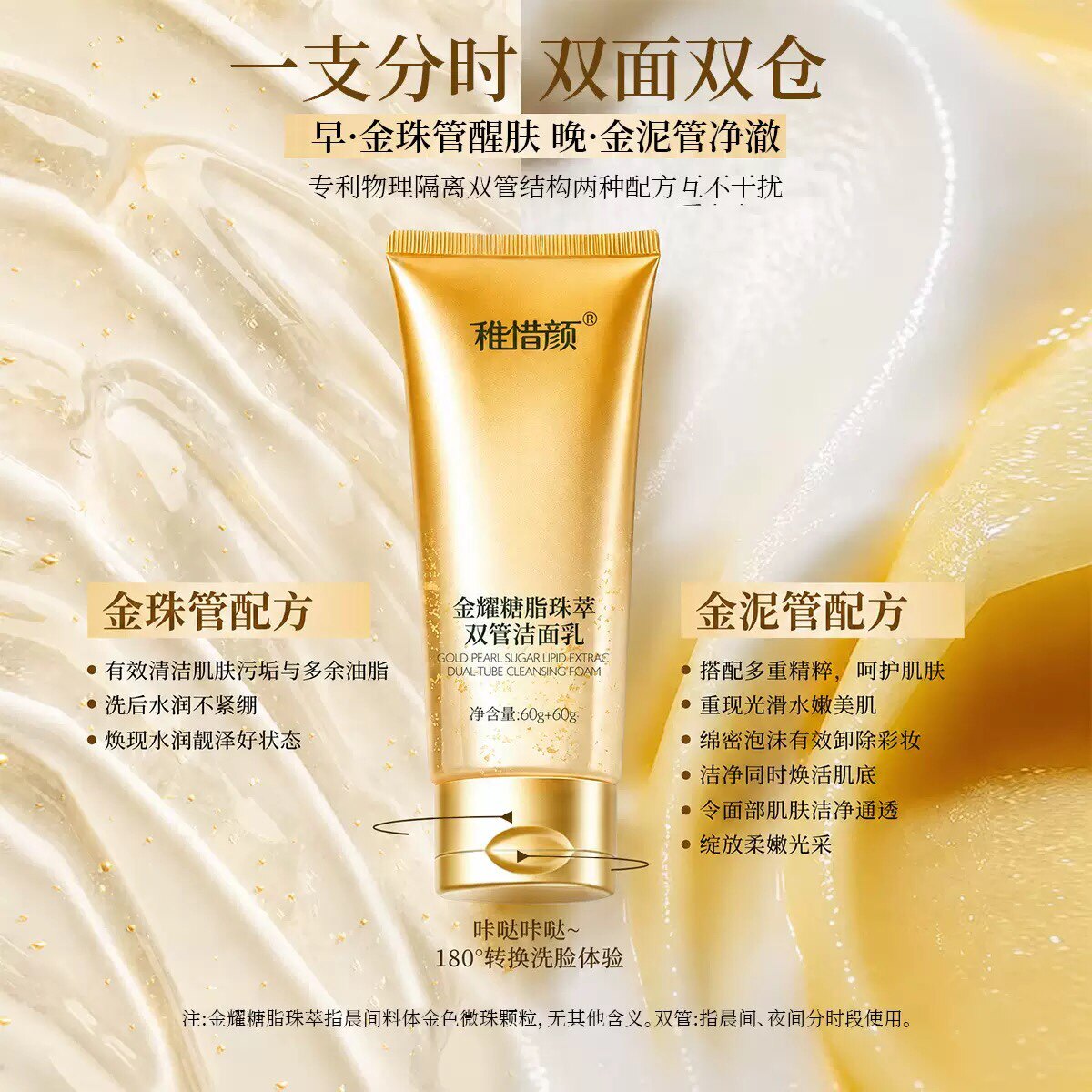 金耀糖脂珠萃双管洁面乳小金珠双洁面